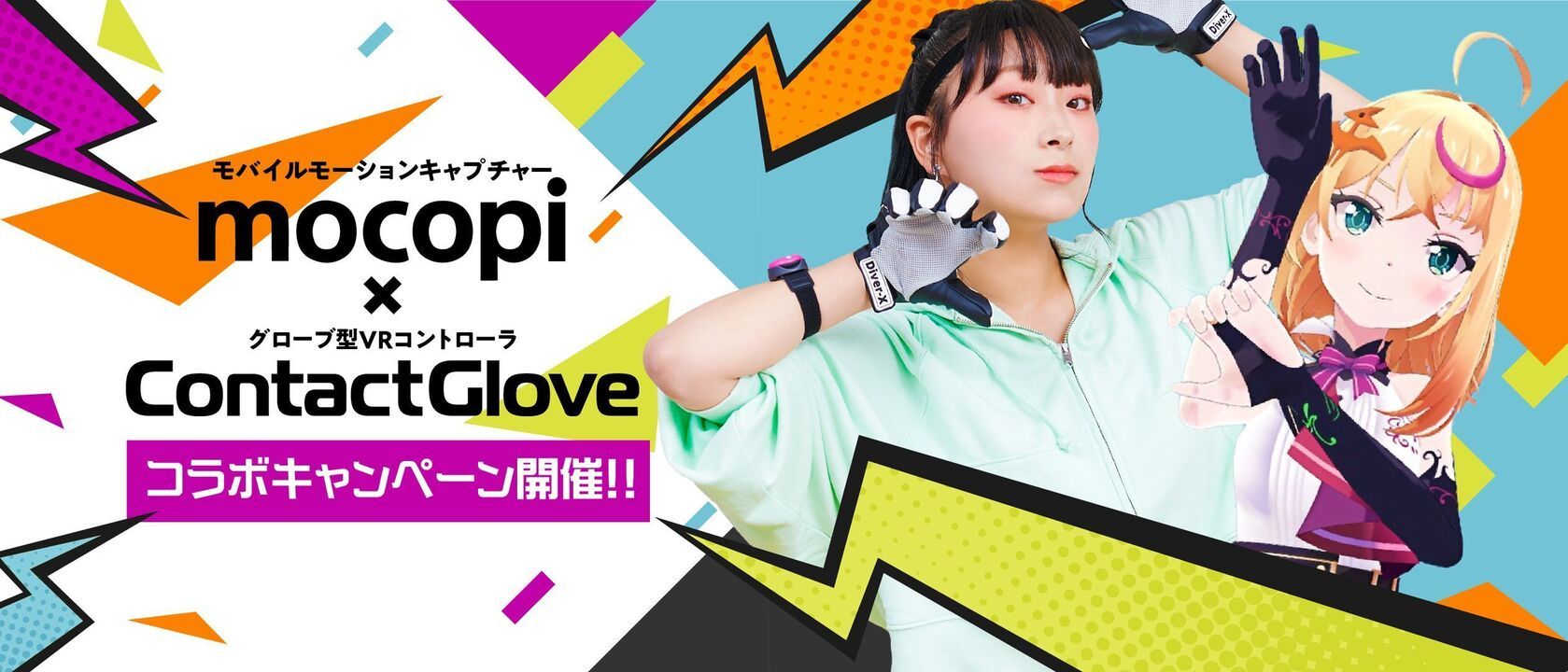 mocopi & センサーデータレシーバー 連携サービス | モバイルモーションキャプチャー mocopi | ソニー